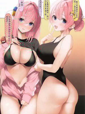 (C105) [ニュートンの林檎 (戌角柾)] おやこでおあいてシちゃいます♥ - ひとりちゃんとみちよさんのえっちなごほうし (ぼっち・ざ・ろっく!) [中国翻訳]_02_lseq