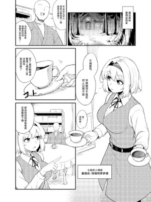 (C107)[FULL METAL BAKET (バケツ屋)] 理想的对象就由我来鉴明!!｜理想の相手か見極めますっ!! (東方Project) [守矢十字陵汉化]_03_tqcj