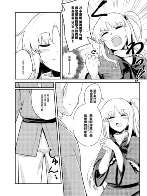 (C107)[FULL METAL BAKET (バケツ屋)] 理想的对象就由我来鉴明!!｜理想の相手か見極めますっ!! (東方Project) [守矢十字陵汉化]_08_eles