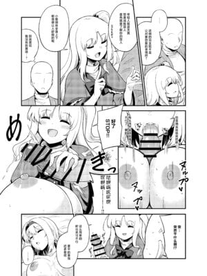 (C107)[FULL METAL BAKET (バケツ屋)] 理想的对象就由我来鉴明!!｜理想の相手か見極めますっ!! (東方Project) [守矢十字陵汉化]_12_vrah