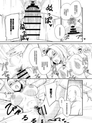 (C107)[FULL METAL BAKET (バケツ屋)] 理想的对象就由我来鉴明!!｜理想の相手か見極めますっ!! (東方Project) [守矢十字陵汉化]_17_fqid