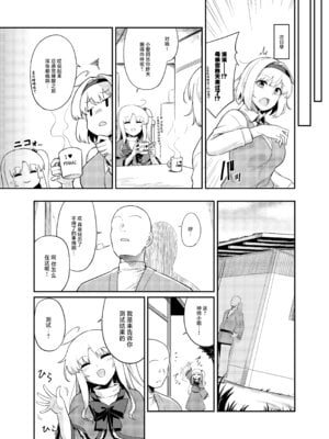 (C107)[FULL METAL BAKET (バケツ屋)] 理想的对象就由我来鉴明!!｜理想の相手か見極めますっ!! (東方Project) [守矢十字陵汉化]_24_gtky