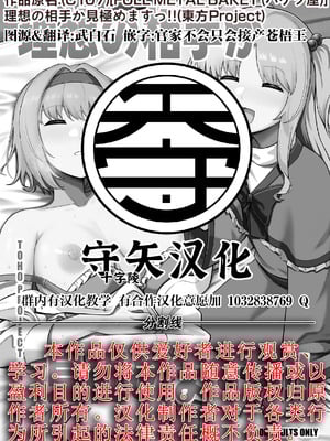 (C107)[FULL METAL BAKET (バケツ屋)] 理想的对象就由我来鉴明!!｜理想の相手か見極めますっ!! (東方Project) [守矢十字陵汉化]_29_iglx