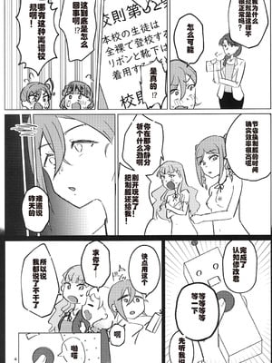 (C107) [うじた本舗 (蛆田肇)] 全裸登校が標準(スタンダード)です (ラブライブ! スーパースター!!) [死魚个人汉化]_05_qnya