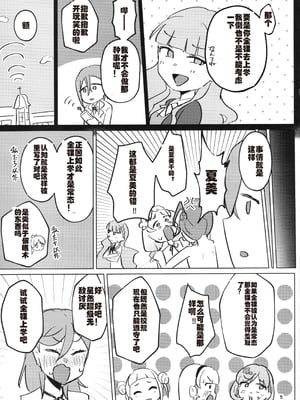 (C107) [うじた本舗 (蛆田肇)] 全裸登校が標準(スタンダード)です (ラブライブ! スーパースター!!) [死魚个人汉化]_06_rpjb