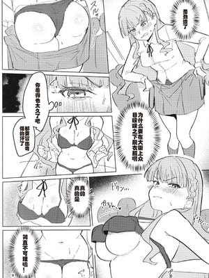 (C107) [うじた本舗 (蛆田肇)] 全裸登校が標準(スタンダード)です (ラブライブ! スーパースター!!) [死魚个人汉化]_09_gugp