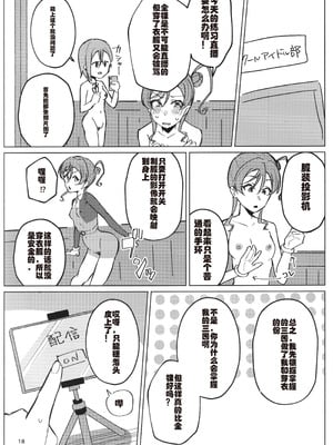 (C107) [うじた本舗 (蛆田肇)] 全裸登校が標準(スタンダード)です (ラブライブ! スーパースター!!) [死魚个人汉化]_19_rkoy