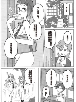 (C107) [うじた本舗 (蛆田肇)] 全裸登校が標準(スタンダード)です (ラブライブ! スーパースター!!) [死魚个人汉化]_23_myva