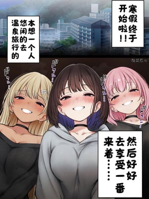 [SigMart (SigMa)] 僕の部屋が幼馴染ギャルのヤリ部屋になった話 温泉旅館編(试读版)[酸菜魚ゅ°]