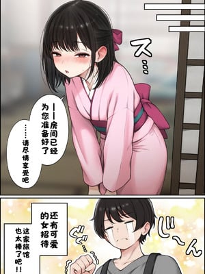 [SigMart (SigMa)] 僕の部屋が幼馴染ギャルのヤリ部屋になった話 温泉旅館編(试读版)[酸菜魚ゅ°]_04_exwk