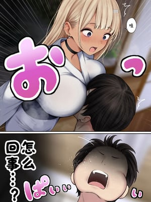 [SigMart (SigMa)] 僕の部屋が幼馴染ギャルのヤリ部屋になった話 温泉旅館編(试读版)[酸菜魚ゅ°]_06_dkat