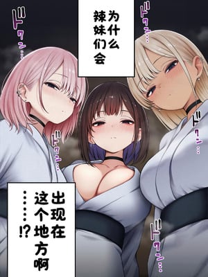 [SigMart (SigMa)] 僕の部屋が幼馴染ギャルのヤリ部屋になった話 温泉旅館編(试读版)[酸菜魚ゅ°]_07_txkh