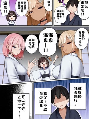 [SigMart (SigMa)] 僕の部屋が幼馴染ギャルのヤリ部屋になった話 温泉旅館編(试读版)[酸菜魚ゅ°]_09_xysf