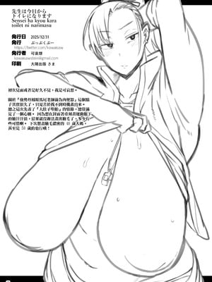 [ぷっぷくぷー (可哀想)] 先生は今日からトイレになります｜老師從今天就是厠所了 [錫沃拉巨大兔猻漢化] [DL版]_27_qngq