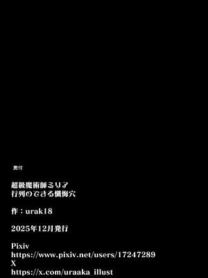 [裏垢 (うらあか18)] 超級魔術師ミリア 行列の出来る懺悔穴_67_yhfg