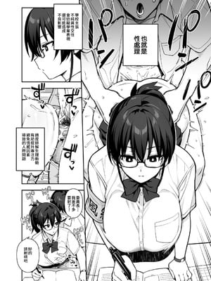 [TRY&方言二人社会 (TRY方言)] 新しい風紀委員長が巨乳すぎる件3｜聽説新任風紀委員長胸部很大這回事3 [中国語] [無修正] [DL版]_08_glfn