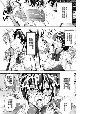 [TRY&方言二人社会 (TRY方言)] 新しい風紀委員長が巨乳すぎる件3｜聽説新任風紀委員長胸部很大這回事3 [中国語] [無修正] [DL版]_15_craq