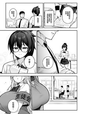 [TRY&方言二人社会 (TRY方言)] 新しい風紀委員長が巨乳すぎる件3｜聽説新任風紀委員長胸部很大這回事3 [中国語] [無修正] [DL版]_33_xepy