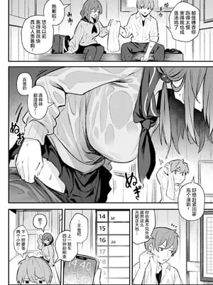 [ぼるしち] おっぱい×バス停×雨 [凶真个人汉化]_03_livr