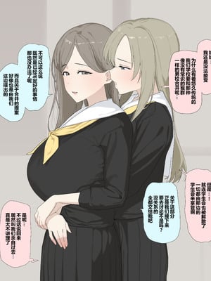 [青柳カボた] 権力で壊された女学園生徒会｜被权力摧毁的女子学园学生会 [橙山个人汉化]