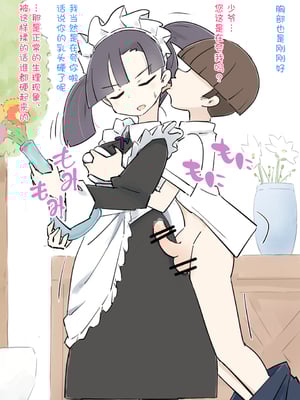 [川洲出版] 仕事中のメイドさんにいたずらし放題の屋敷3[喵呜汉化组]_54