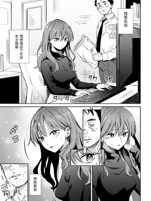 [シルバードッグ] クールな同僚女子さんの寿退社 (氷属性男子とクールな同僚女子) [中国翻訳]_0003