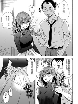 [シルバードッグ] クールな同僚女子さんの寿退社 (氷属性男子とクールな同僚女子) [中国翻訳]_0005