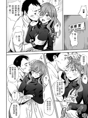 [シルバードッグ] クールな同僚女子さんの寿退社 (氷属性男子とクールな同僚女子) [中国翻訳]_0006