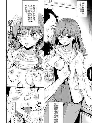 [シルバードッグ] クールな同僚女子さんの寿退社 (氷属性男子とクールな同僚女子) [中国翻訳]_0018