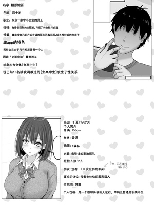 [白桃亭（rikazu）]マッチング女子校生のエッチな性育記～清楚系女子の千夏、變態に育成され、快樂墮ちするまでの３か月~|matching女高中生的色情养成记~清纯可爱的女孩子千夏、经过变态的养成后、愉悦的走向堕落的三个月[中国翻译][伴晚洲汉化]_A003