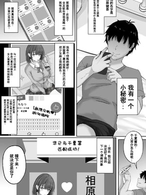 [白桃亭（rikazu）]マッチング女子校生のエッチな性育記～清楚系女子の千夏、變態に育成され、快樂墮ちするまでの３か月~|matching女高中生的色情养成记~清纯可爱的女孩子千夏、经过变态的养成后、愉悦的走向堕落的三个月[中国翻译][伴晚洲汉化]_A005