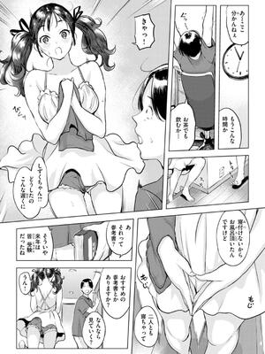 [utu] しちゃおっか？_009