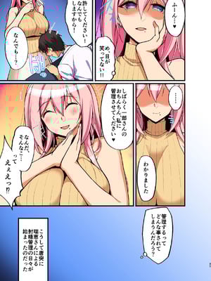 (C99) (同人誌) [らぼまじ! (武田あらのぶ)] えっちなお姉さんは、好きですか？ 3 ～隣のお姉さんと一カ月間射精管理と搾精性活編～ [カラー化] [DL版]_11_nrlo