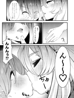 (C107) [たまらん亭 (多舞らん)] ブリジットとドスケベ性活 総集編 (ギルティギア)_009_ebtq