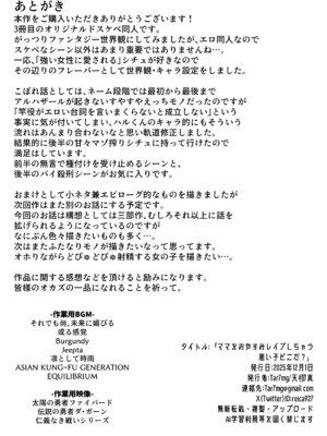 [Tar7mg (天樛真)] ママをおやすみレ○プしちゃう悪い子どこだ？_33_iiqn