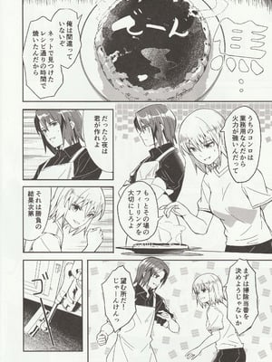 [ぐすたふ] カレとカノジョの夫婦はじめ_03_wgek