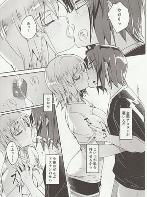 [ぐすたふ] カレとカノジョの夫婦はじめ_10_tull