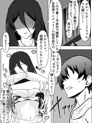 [エンミ] 息子に抱かれる母_18_fjeb