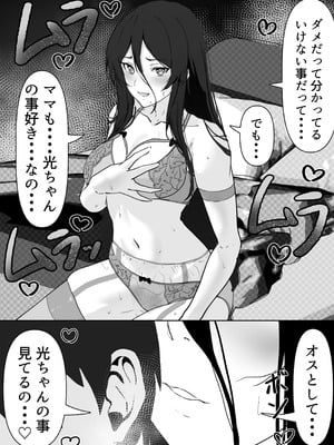 [エンミ] 息子に抱かれる母_19_vjhf