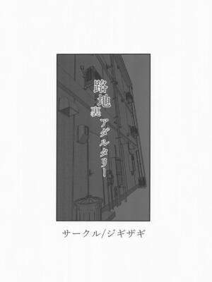 [ジギザギ (安威拓郎)] 路地裏アダルタリー (艦隊これくしょん -艦これ-)_22_klxi