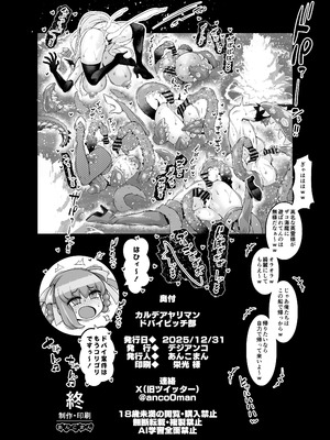 [デジアンコ (あんこまん)] カルデアヤリマンドバイビッチ部 (Fate／Grand Order) [DL版]_68_xvmu