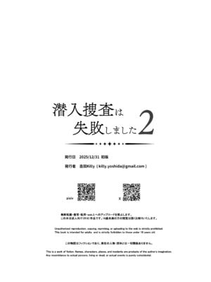 [吉田Killy] 潜入捜査は失敗しました2 [DL版]_45_rphq