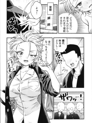 [轍のエビ (轍平)] 女のオレってかわいいだろうが！？_14_biiw