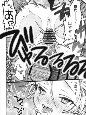 [轍のエビ (轍平)] 女のオレってかわいいだろうが！？_36_eqwm