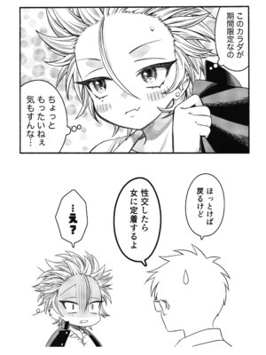 [轍のエビ (轍平)] 女のオレってかわいいだろうが！？_45_nvjb