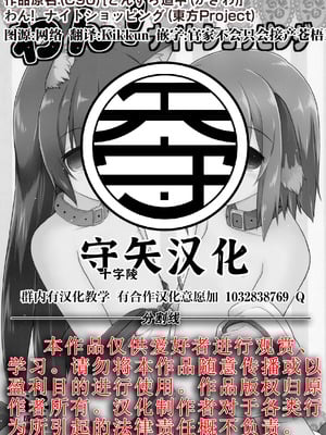 (C90) [とんずら道中 (かざわ)] わん！ナイトショッピング (東方Project) [守矢十字陵汉化]_24_dvtm