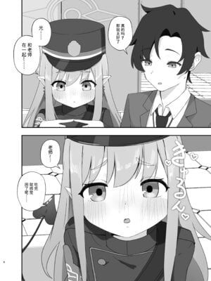 (C107) [がちもちょぐら (ガチ盲腸)] 心を照らす君は光 (ブルーアーカイブ) [半山世德x油豆腐拌面双人汉化] [DL版]_05_mgng