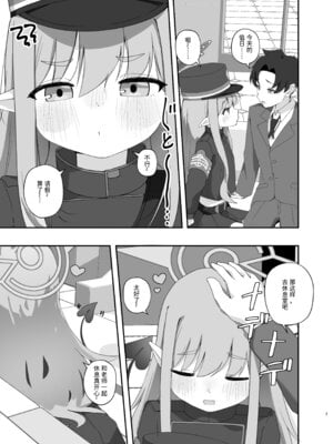 (C107) [がちもちょぐら (ガチ盲腸)] 心を照らす君は光 (ブルーアーカイブ) [半山世德x油豆腐拌面双人汉化] [DL版]_06_dlve