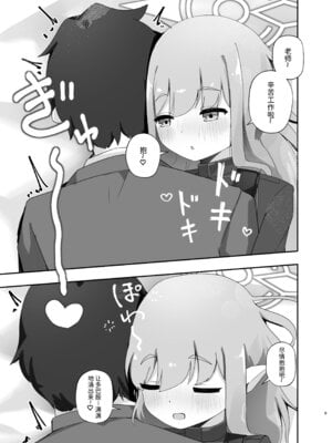 (C107) [がちもちょぐら (ガチ盲腸)] 心を照らす君は光 (ブルーアーカイブ) [半山世德x油豆腐拌面双人汉化] [DL版]_08_qocy