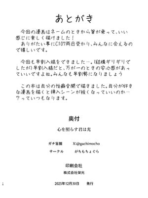 (C107) [がちもちょぐら (ガチ盲腸)] 心を照らす君は光 (ブルーアーカイブ) [半山世德x油豆腐拌面双人汉化] [DL版]_17_slkv